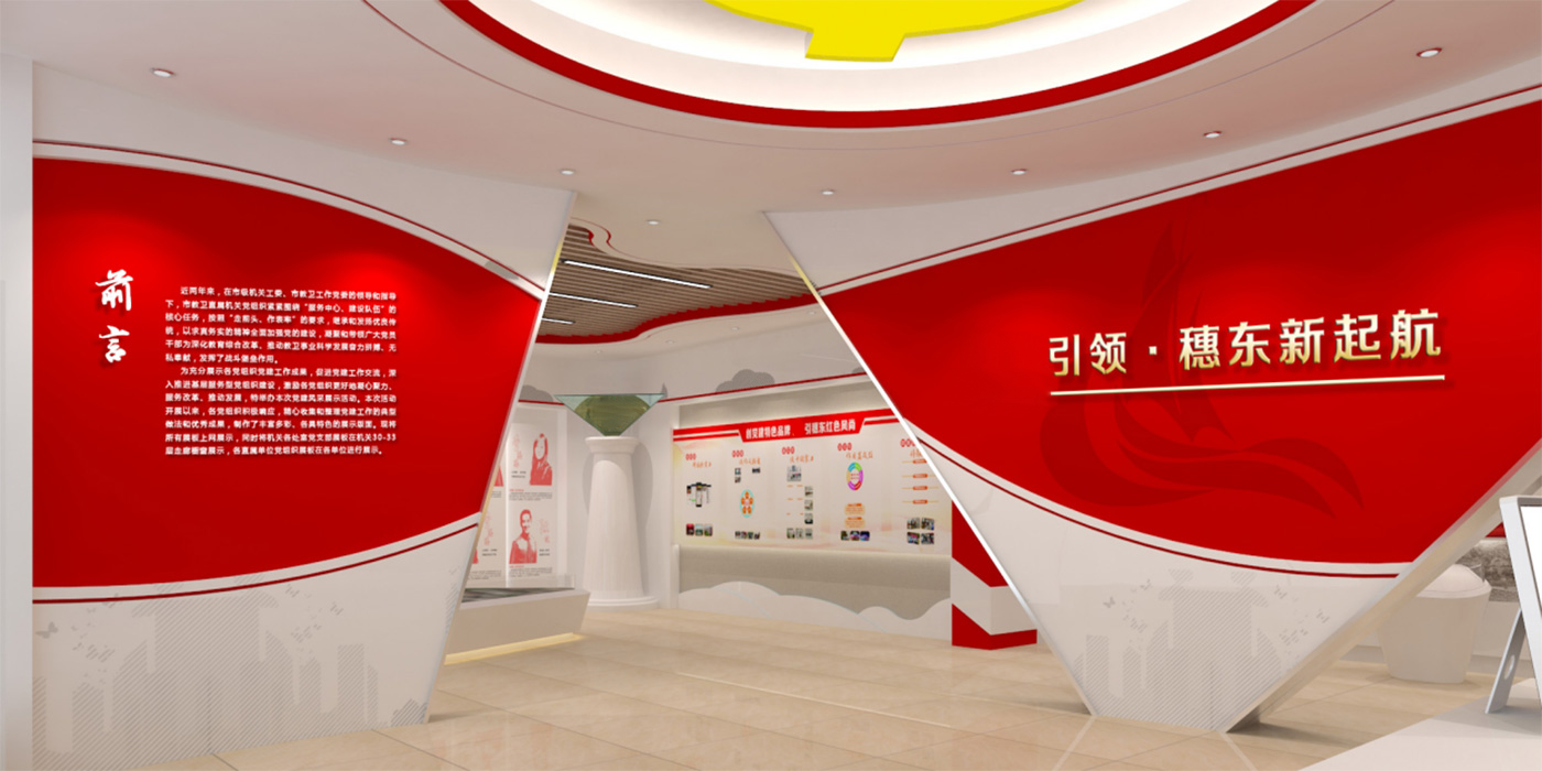 聚橋文創穗東黨建展館展廳設計案例 聚橋文創穗東黨建展館展廳設計案例